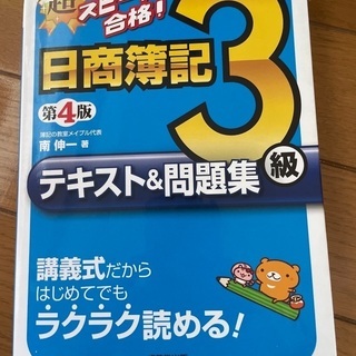 日商簿記3級