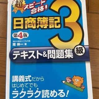 日商簿記3級。