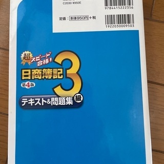 日商簿記3級。の画像