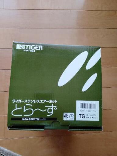 【最終値下げしました!!】タイガーのエアーポット「シルバー」（新品未使用）