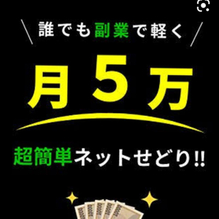 せどりのやり方教えます！