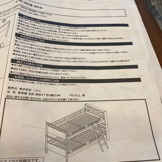 取りに来られる方．二段ベッド子供パイン材ニトリの画像