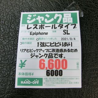 エレキギター　EPIPHONE　レスポール　ジャンク品　【ハードオフ大泉学園店】の画像