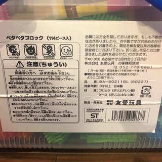 大人気なペタペタブロック　114ピースの画像