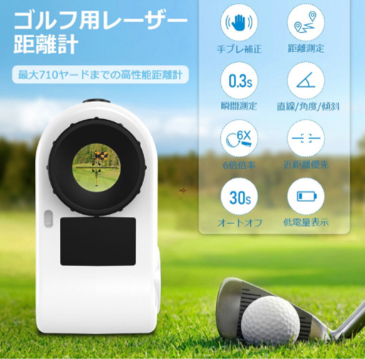 【新品未使用】最新版 ゴルフ 距離計 レーザー ゴルフスコープ  距離測定器 測定器 手ブレ補正  最大710YD レーザー 距離計 スロープ/直線距離モード 角度 防水 軽量 収納ケース付