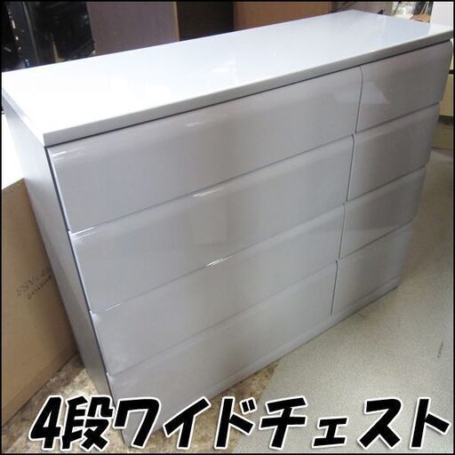 TS マルミツ 4段ワイドチェスト W120×H100×D42cm グレー 店頭引き取り歓迎