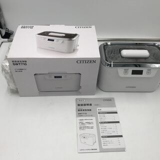 【新品・未使用品】シチズン 超音波洗浄器 『基本送料無料』の画像