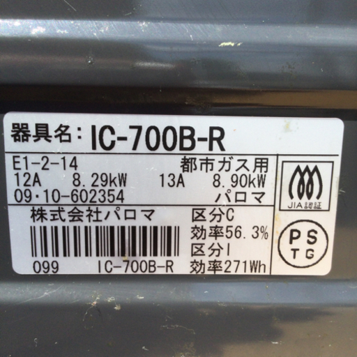 中古　2009年製　２口　ガスコンロ　都市ガス用　幅59　　奥行45　　高さ18.2　 （ｃｍ）　ガステーブル