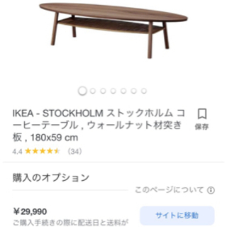 IKEA スタックホルム　<テーブル>