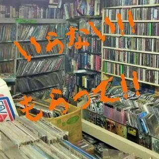 いらないレコード、CD、DVD、ビデオ等、引き取ります！
