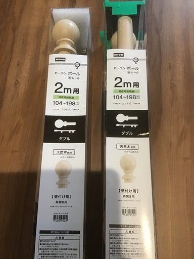 カーテンポール2m用　ダブル　×2セット