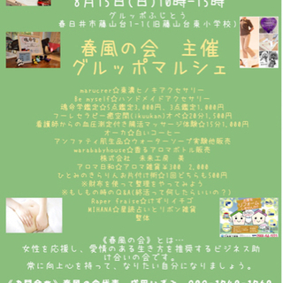 春風マルシェin春日井