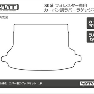 【1番乗り限定即決値引きアリ】フォレスター   forester ラゲッジ マット SK SKE 車種 専用の画像