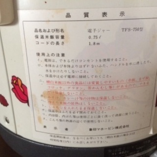 値下げしました◇昭和レトロ 象印 保温ジャー　可愛い花柄 当時物 電気ジャー 美品 箱ありの画像