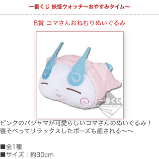 【一番くじB賞】妖怪ウォッチ〜おやすみタイム〜コマさんおねむりぬ...