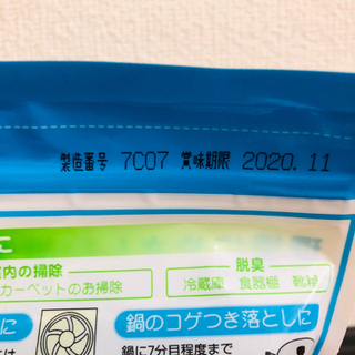 【0円】 重曹　600g×2個　エスセレクト　スギ薬局　未使用の画像