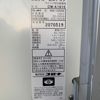 【2015年製】コロナ　ウインドエアコンの画像