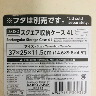 【0円】 ダイソー　スクエア収納ケース　4L　フタ付　6個　ベージュの画像