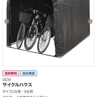 DCM ダイキ　サイクルハウスの画像