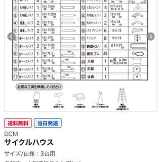 DCM ダイキ　サイクルハウスの画像