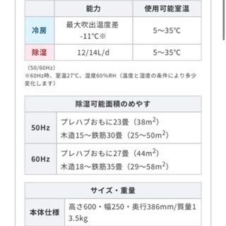 冷風・衣類乾燥除湿機　値段交渉可能の画像