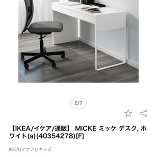 ikea micke デスク ホワイト　幅142の画像
