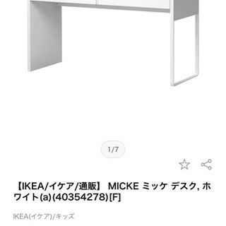 ikea micke デスク ホワイト　幅142の画像