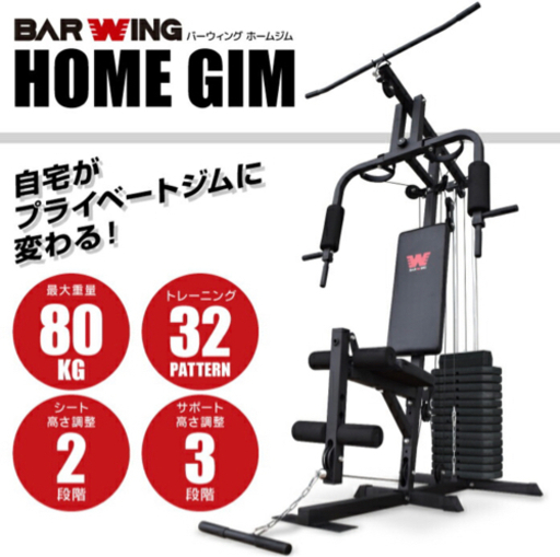 ホームジム　マルチホームジム（ウエイトトレーニング器具）