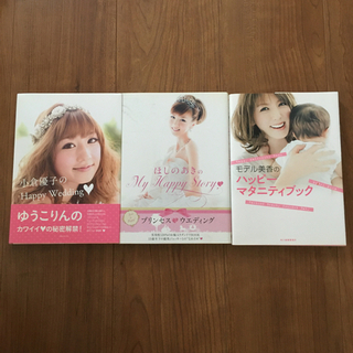 結婚、出産の本　3冊セット