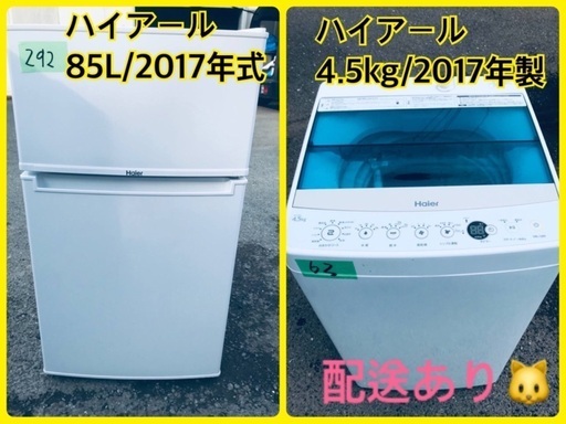 ⭐️2017年式⭐️ 限界価格挑戦！！新生活家電♬♬洗濯機/冷蔵庫♬♬