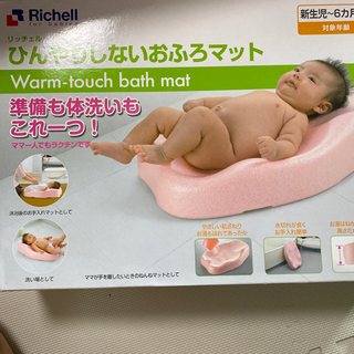 リッチェル　ひんやりしないおふろマット