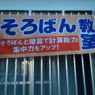 そろばん教室【嘉手納町】の画像