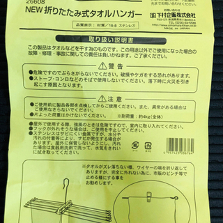 【0円】 タオルハンガー　折りたたみ式　ステンレスの画像