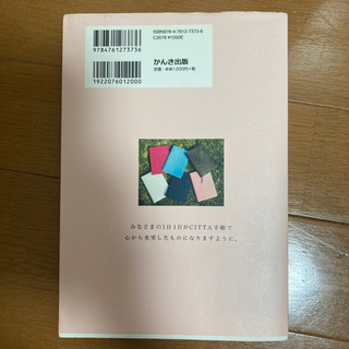 【差し上げます】CITTA手帳公式ガイドブックの画像