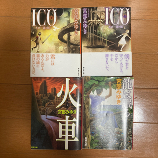 【差し上げます】宮部みゆき 文庫本