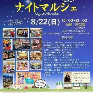 第５回吉笑庵ナイトマルシェ開催中止