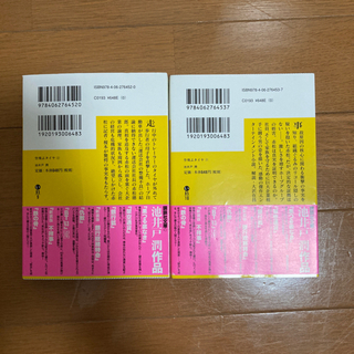 【差し上げます】空飛ぶタイヤ 文庫本の画像