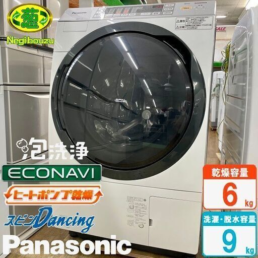 美品【 Panasonic 】パナソニック 洗濯9.0㎏/乾燥6.0㎏ ドラム式洗濯機 泡洗浄 ヒートポンプ乾燥 自動槽洗浄 NA-VX3300L