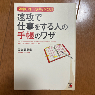 【差し上げます】速攻で仕事をする人の手帳のワザ