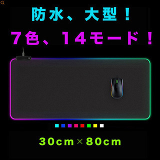 光る！マウスパッド！新品、未使用！
