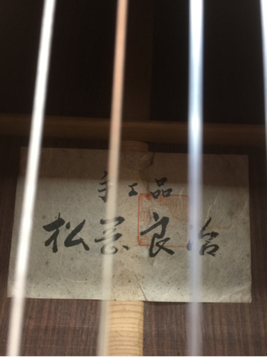 松岡良治 中古ガットギター 手工品