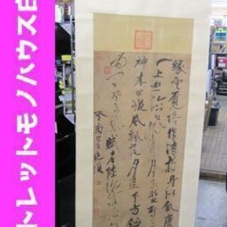 複製 元 張雨 七言律詩 掛軸 画 縦108.4×横42.6cm 二玄社 中国