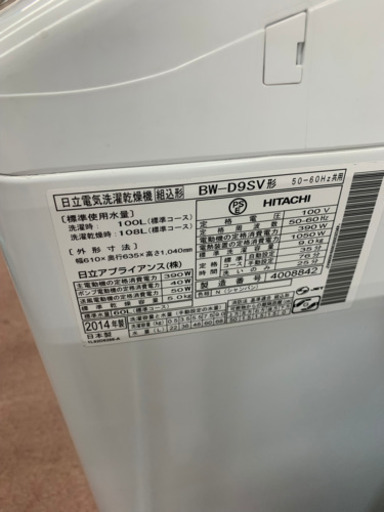 HITACHI  2014年　洗濯機　