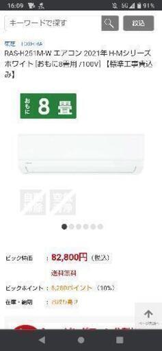 2021年モデル 最新エアコン 値下げしました
