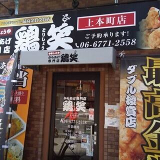 からあげ店での接客・調理スタッフ！！