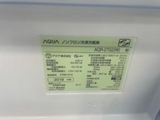 AQUA　アクア　3ドア冷蔵庫　AQR-27G2　2019年製　272L【トレファク上福岡】