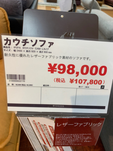 出品再会します！リビングソファ