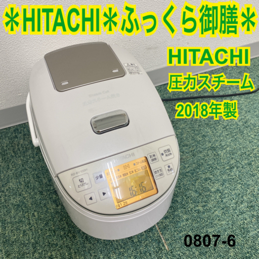 【ご来店限定】＊日立 5.5合炊き炊飯器 ふっくら御膳 2018年製＊0807-6