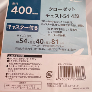 カインズ☆クローゼットチェスト☆4段☆キャスター付き☆の画像