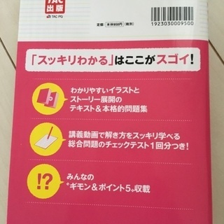 スッキリわかる日商簿記3級 第8版の画像